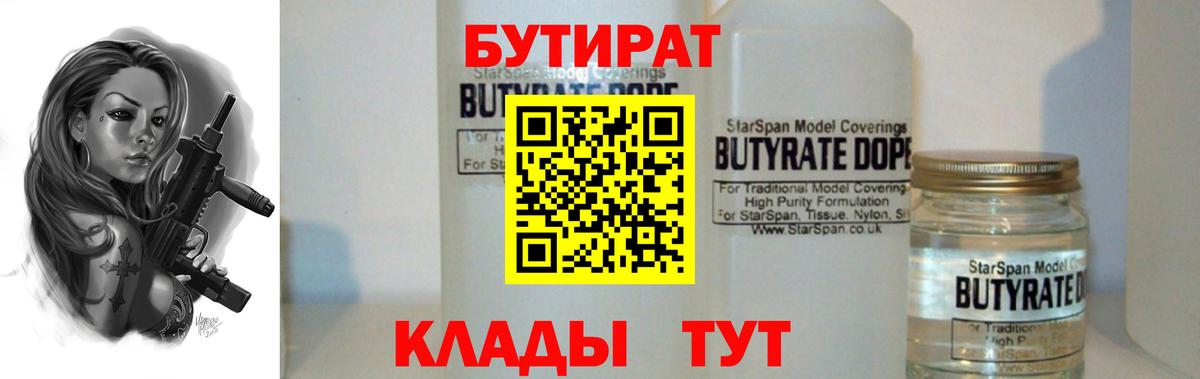 Бутират бутандиол Отрадное