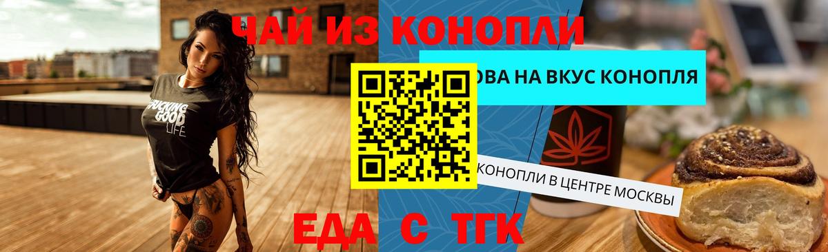 Cannafood конопля  Вход с VPN  Отрадное 