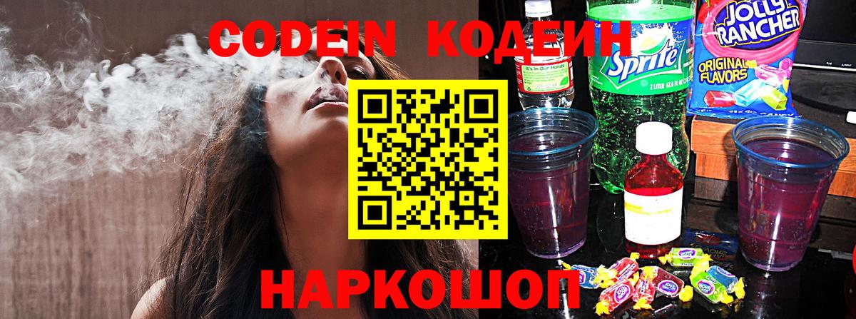 Отрадное  Кодеиновый сироп Lean напиток Lean (лин)  Вход с VPN 
