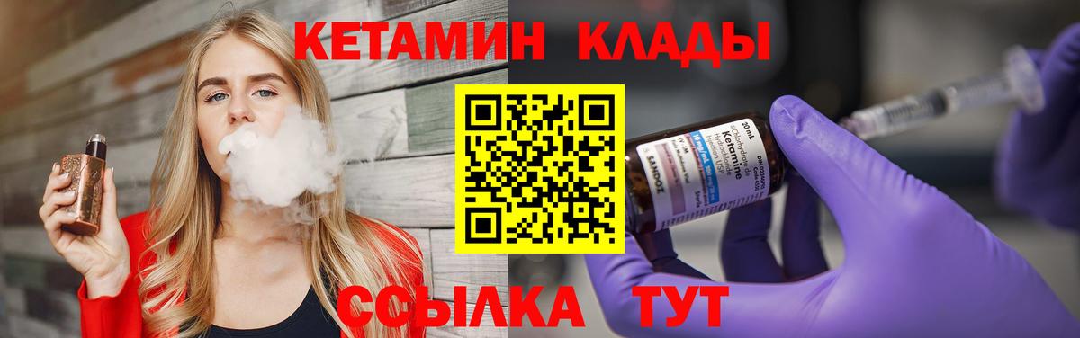Отрадное  КЕТАМИН VHQ  Вход с VPN 