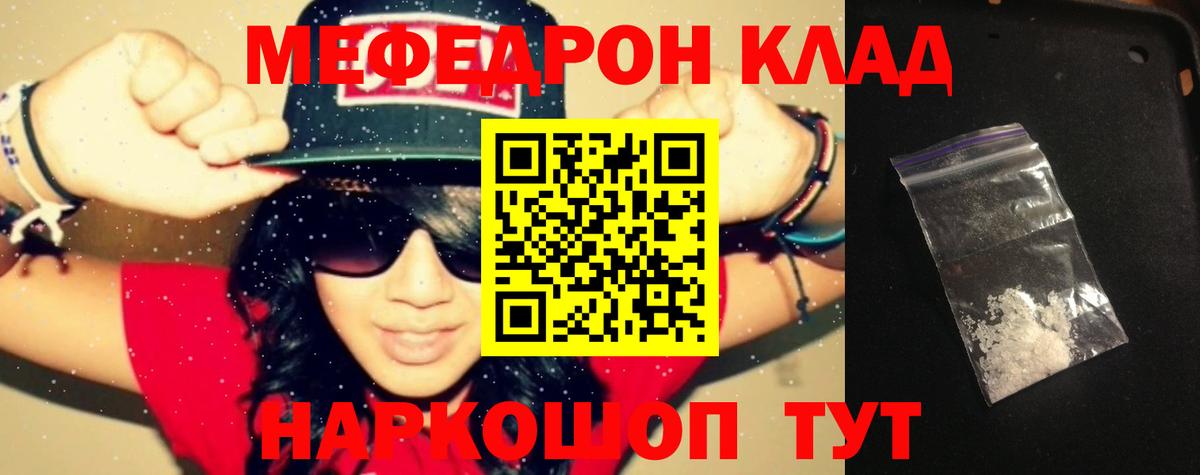 Меф мяу мяу кристаллы Отрадное