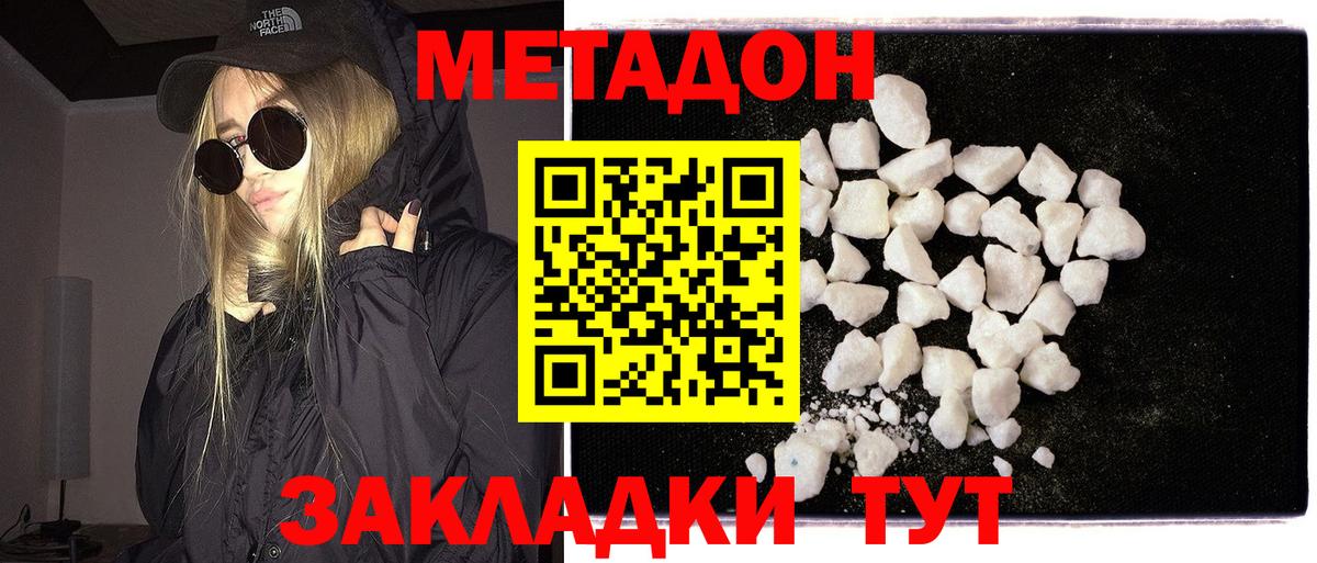 Метадон кристалл  Вход с VPN  МЕТАДОН кристалл  Отрадное 