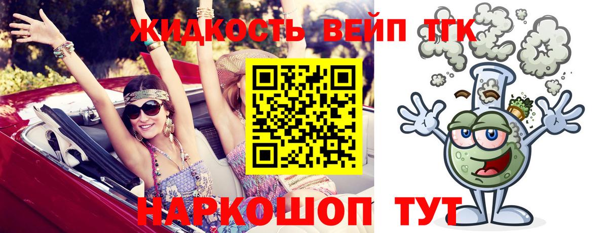 Отрадное  Дистиллят ТГК жижа  Вход с VPN  Дистиллят ТГК вейп 